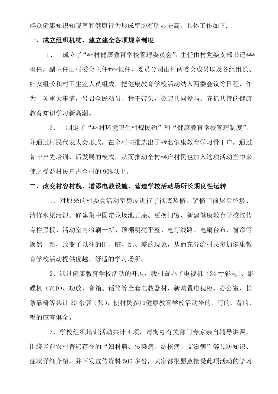 村健康教育先进事迹报告材料_第2页