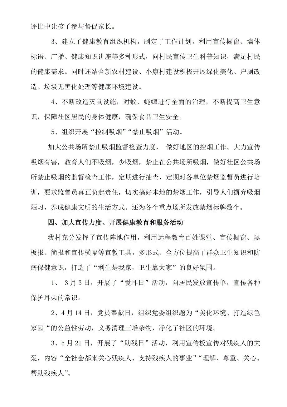 村健康教育先进事迹报告材料_第4页