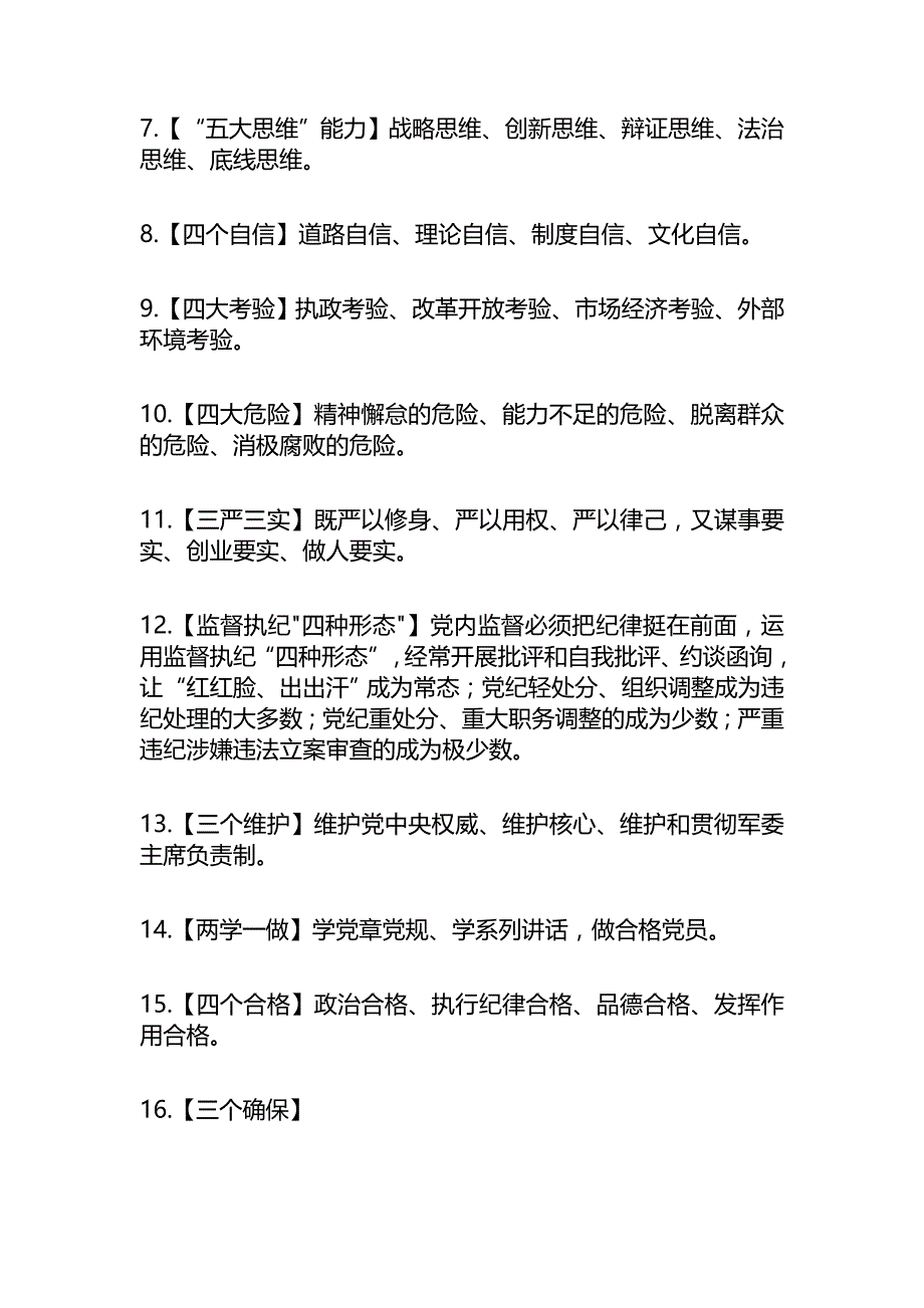 党的十八 大以来100个名词学习资料_第2页