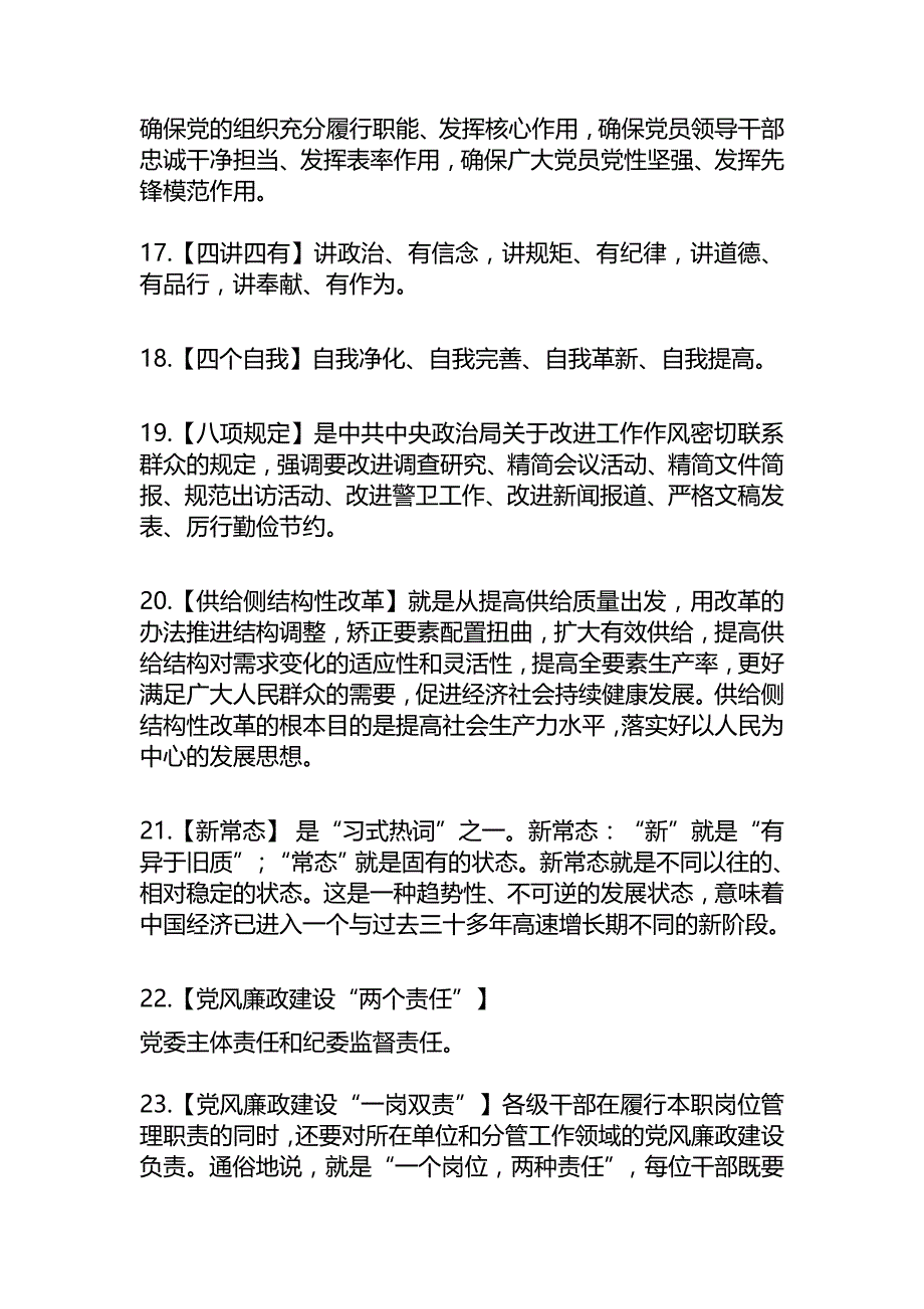 党的十八 大以来100个名词学习资料_第3页