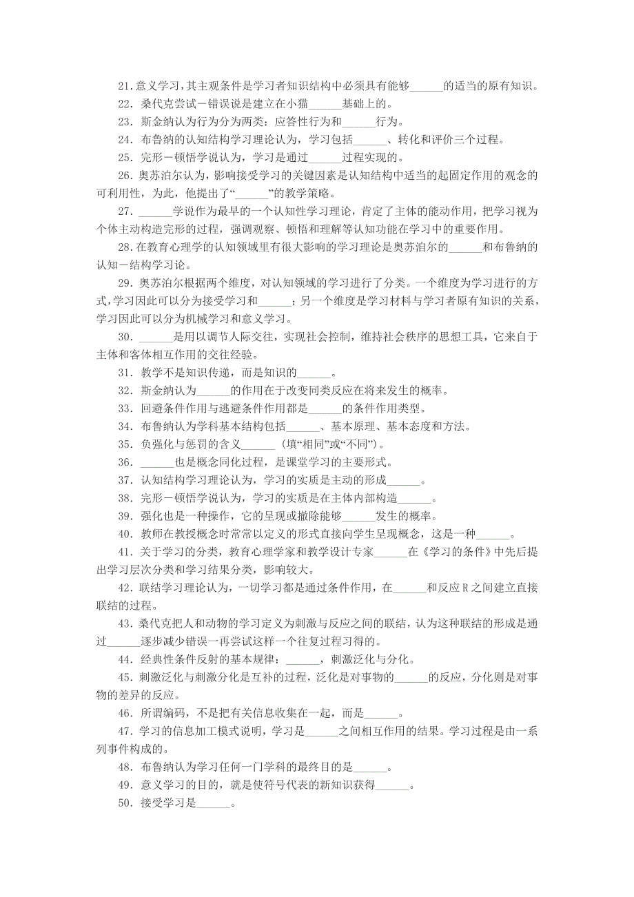 学习的基本理论(习题)_第4页