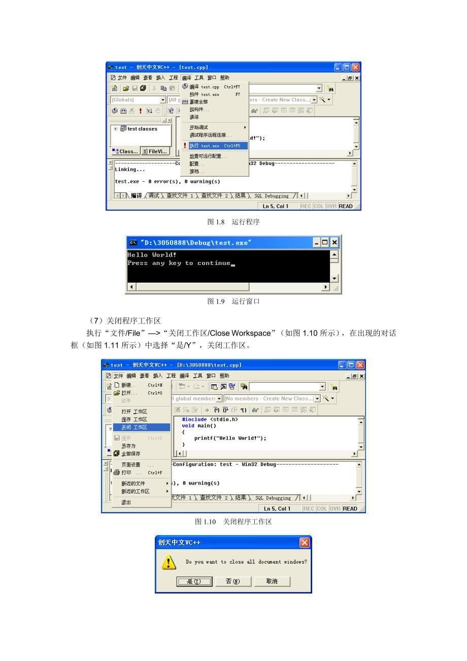 01VC60上机指导---编写简单的C语言程序_第5页