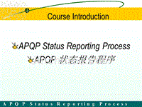 APQP状态报告程序