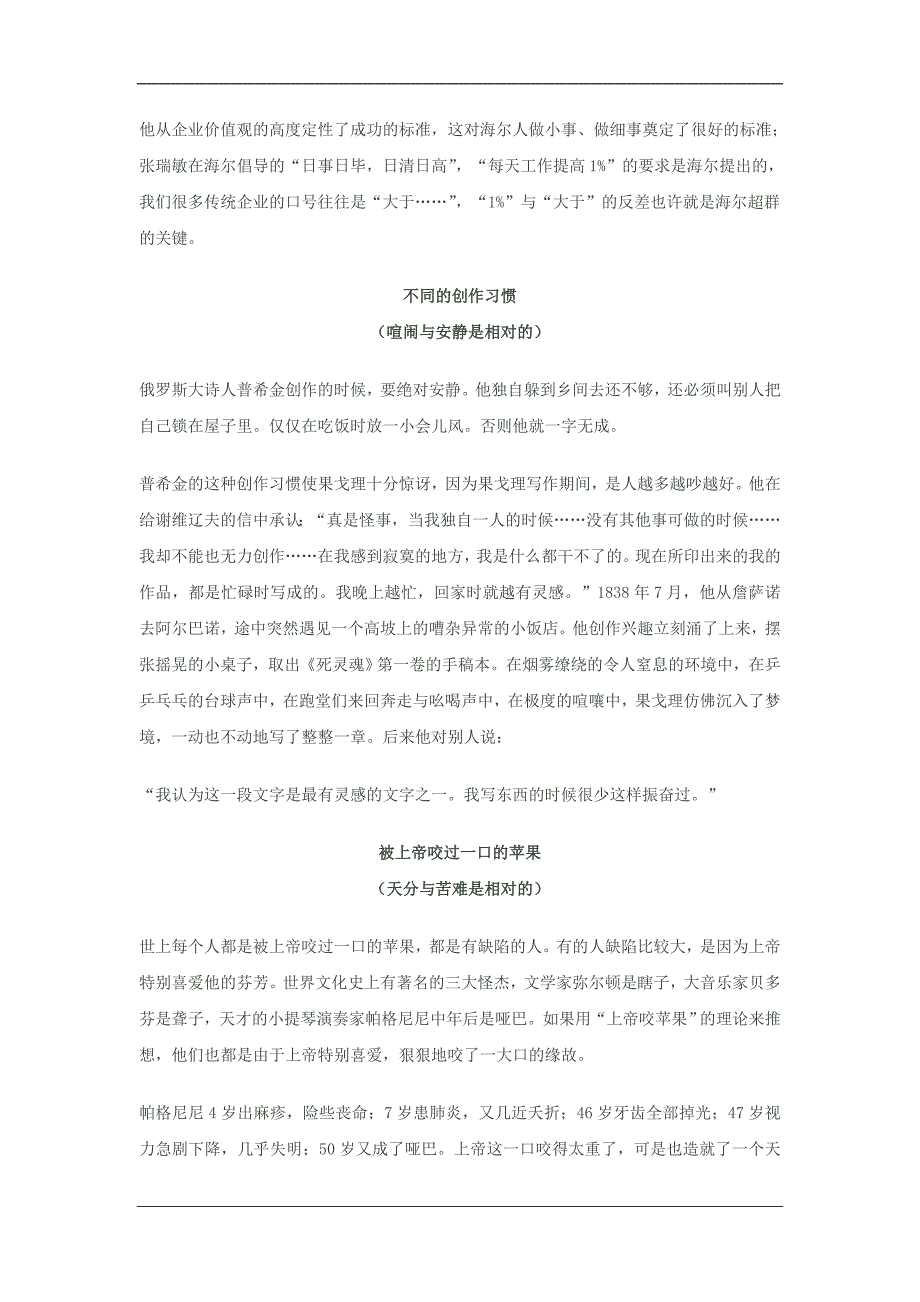 2010高三语文高考话题作文素材之哲理感悟话题：相对_第3页