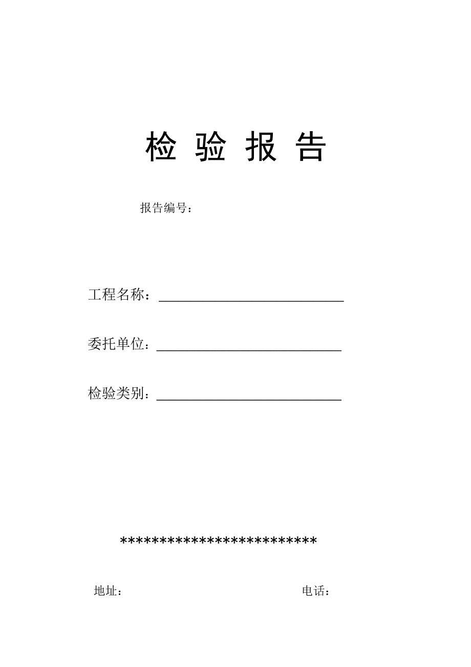 室内空气检验报告模板_第1页