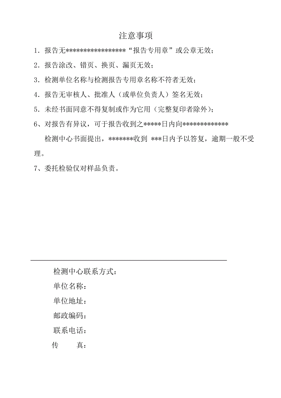 室内空气检验报告模板_第2页