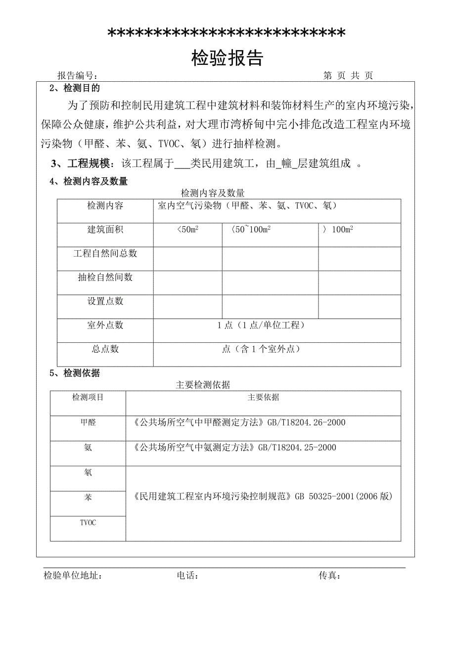 室内空气检验报告模板_第5页