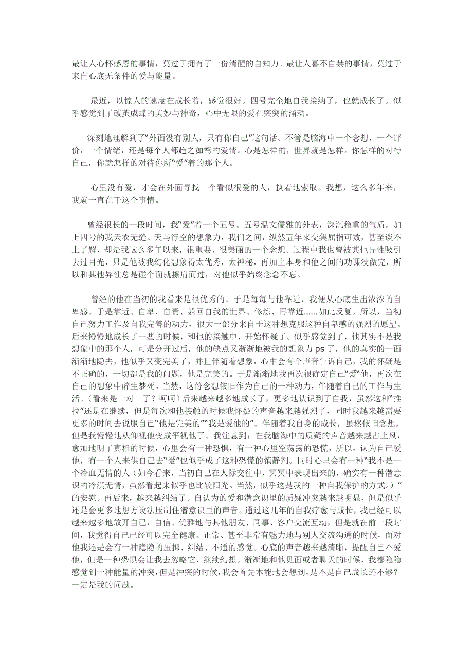 九型人格：我与五号的推拉爱情_第1页