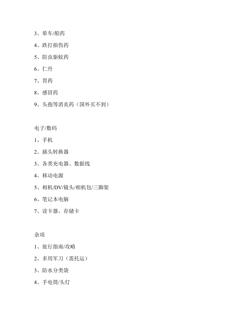 外出旅游度假前的准备工作清单_第4页