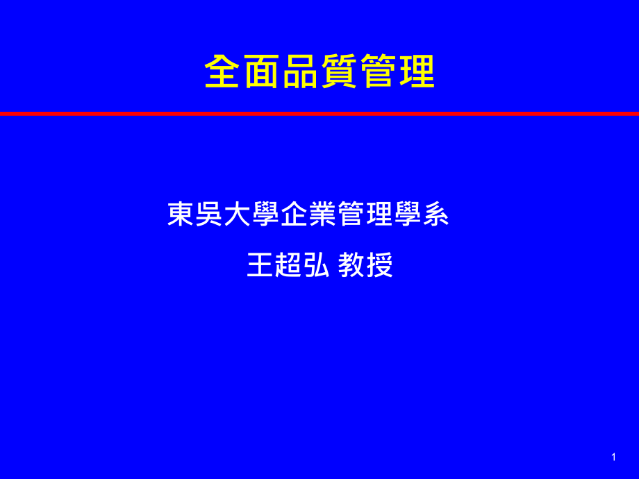 品质意识培训资料_第1页