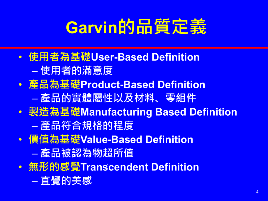 品质意识培训资料_第4页