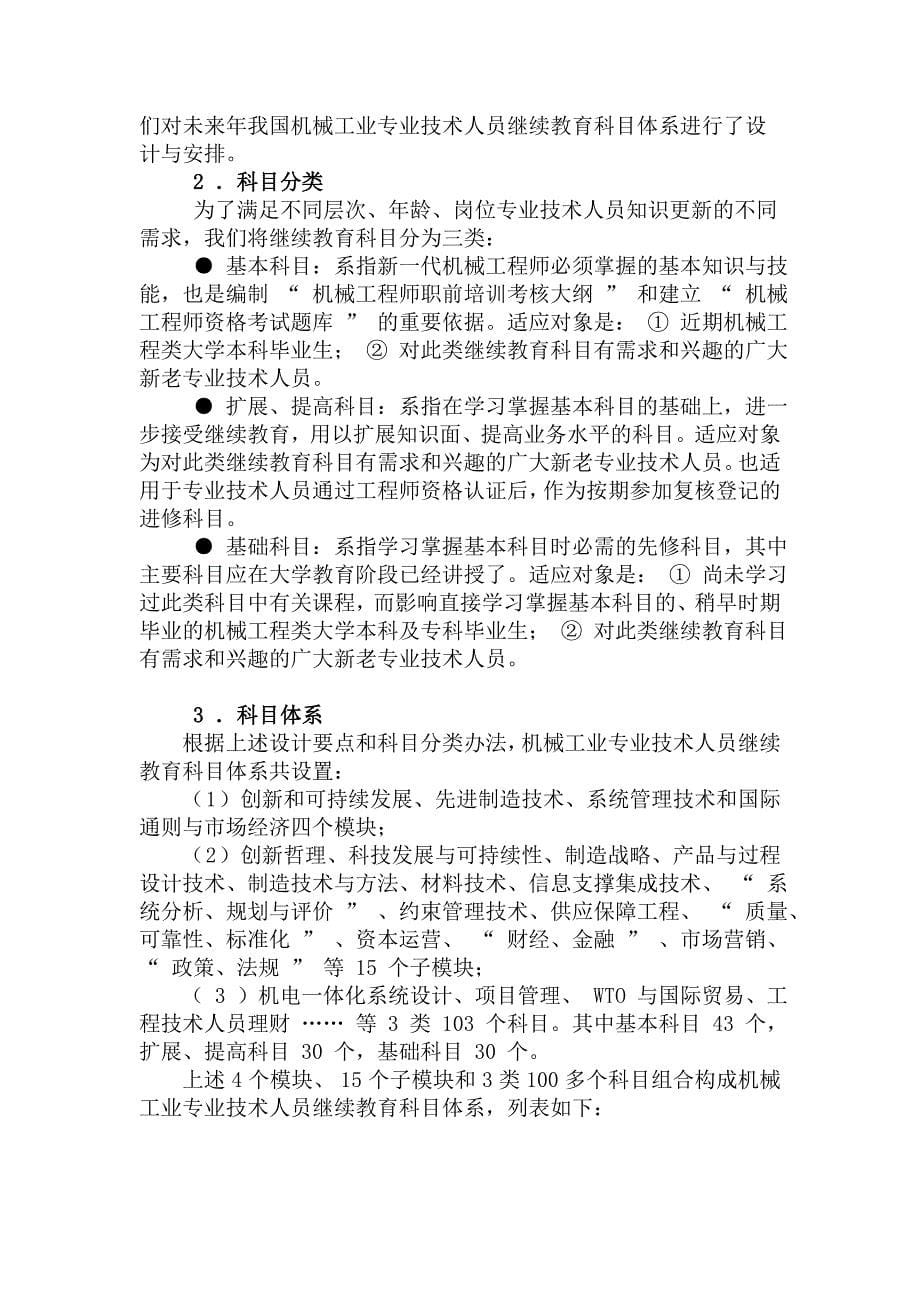 机械工程类专业技术人员继续教育科目指南_第5页