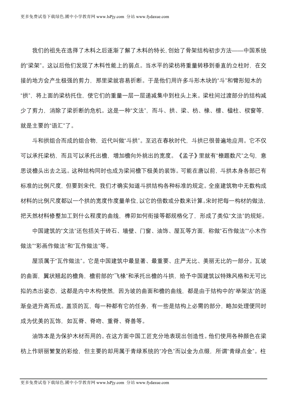 2011年湖北省高考语文试卷及试题答案doc版下载_第3页