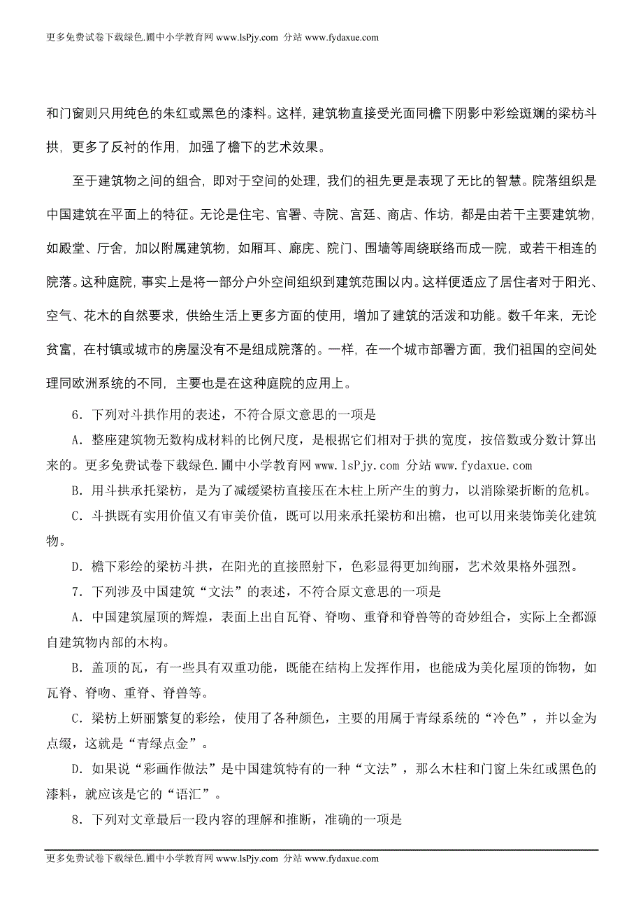 2011年湖北省高考语文试卷及试题答案doc版下载_第4页