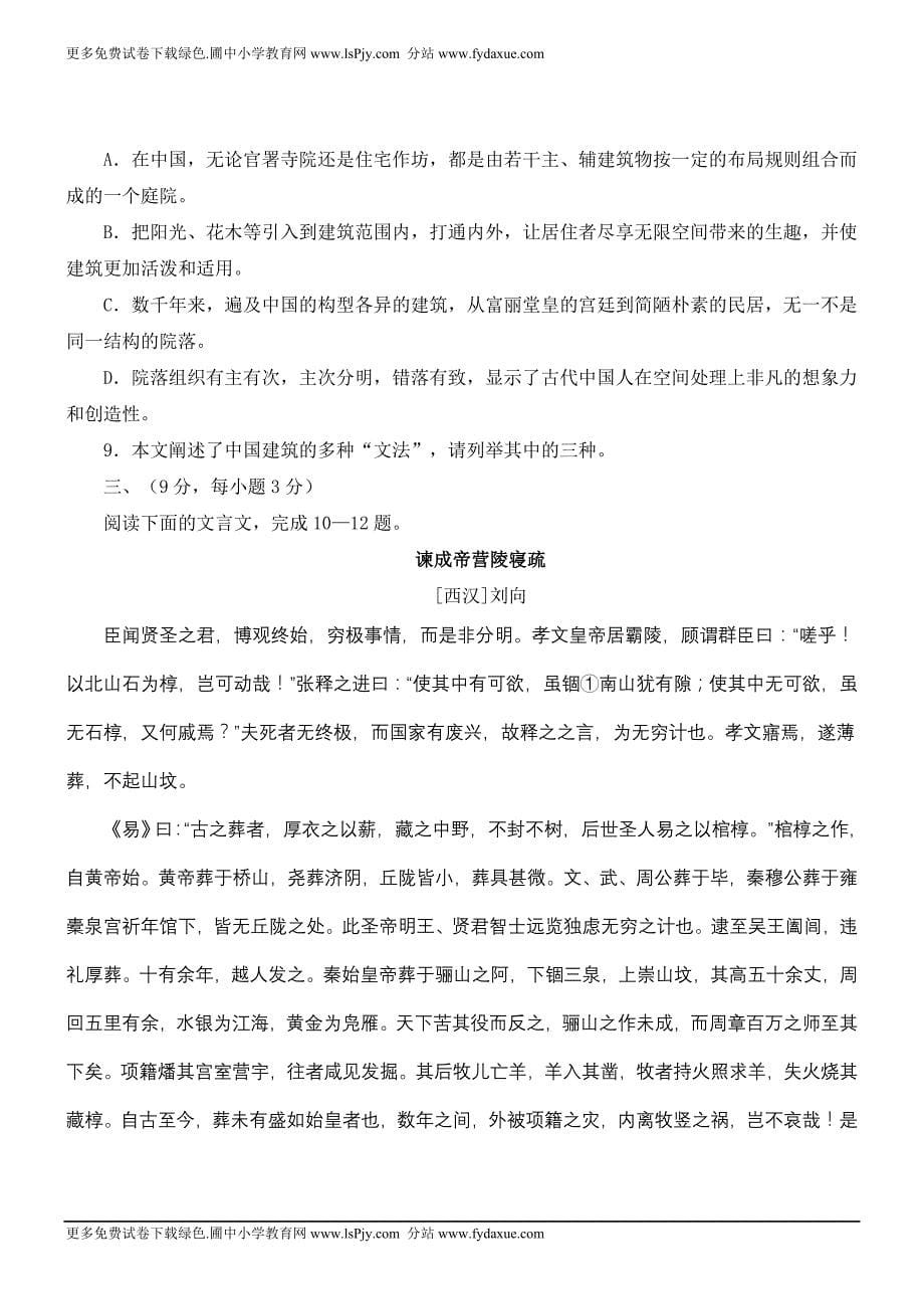 2011年湖北省高考语文试卷及试题答案doc版下载_第5页