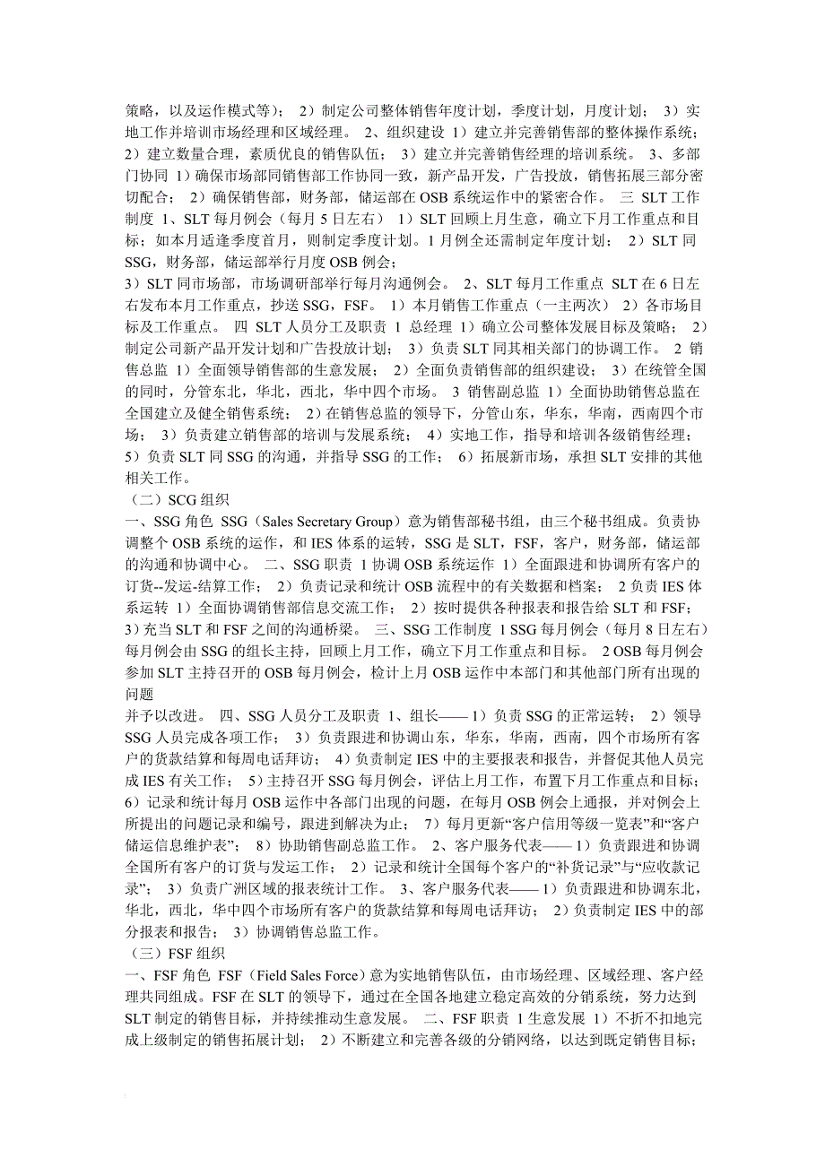 一套详细的物流公司营销部门主管的管理_第2页