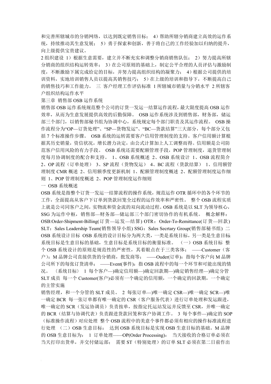 一套详细的物流公司营销部门主管的管理_第4页