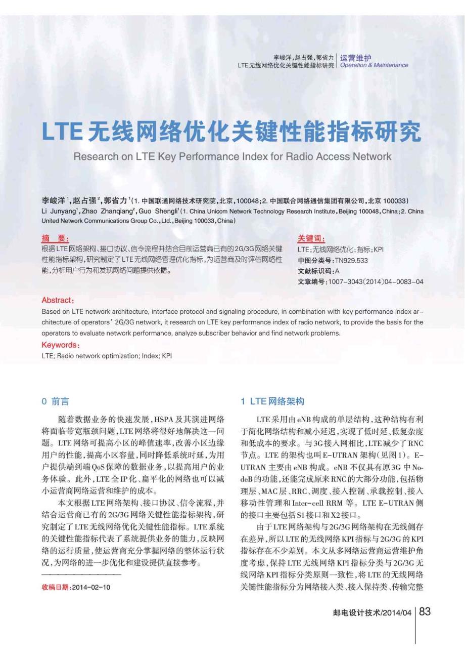 LTE无线网络优化关键性能指标研究_第1页