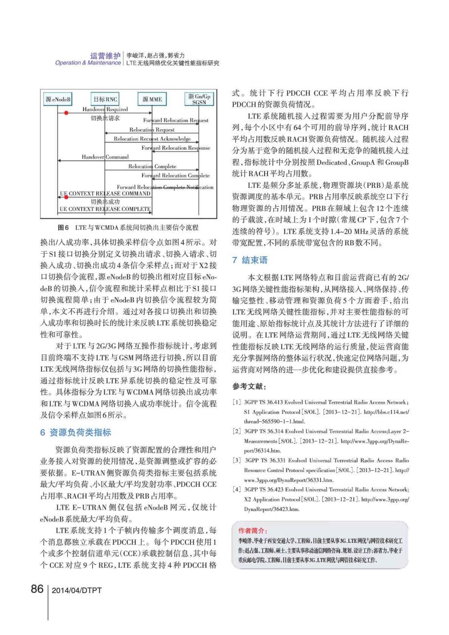 LTE无线网络优化关键性能指标研究_第4页