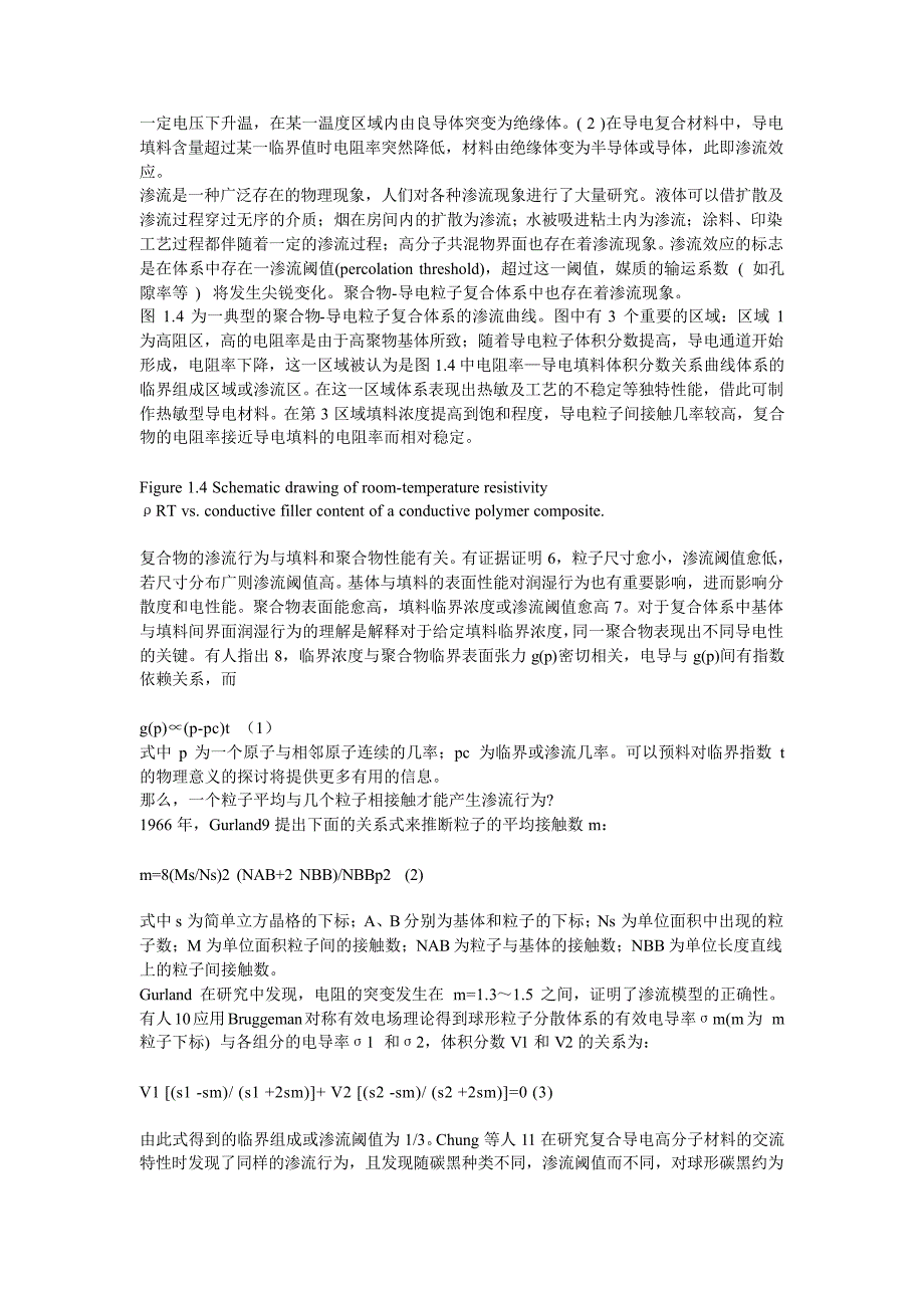 本文首先以低密度聚乙烯(ldpe)为基体_第3页