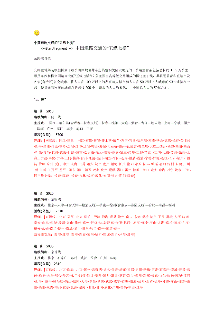 中国道路交通五纵七横_第1页