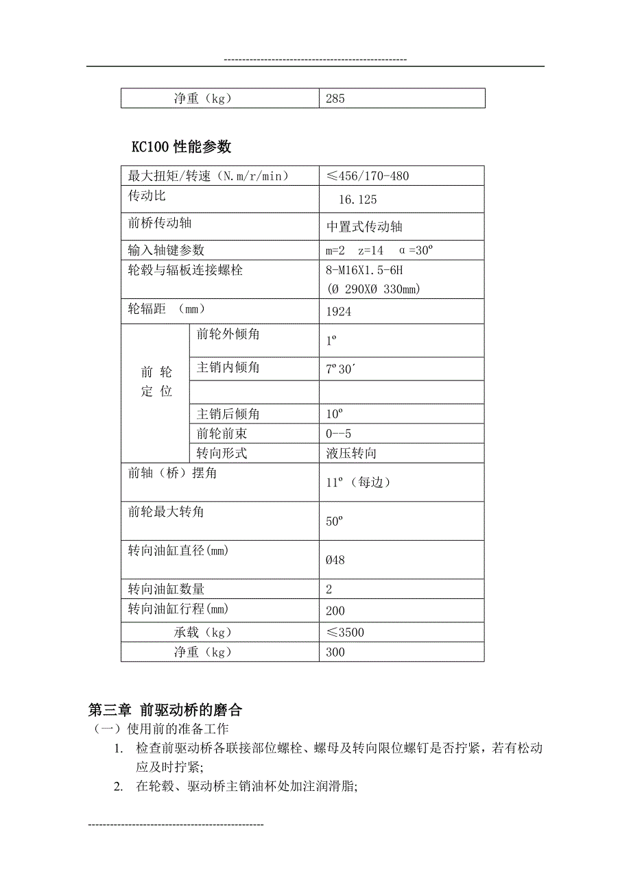 前驱动桥使用保养说明书_第4页