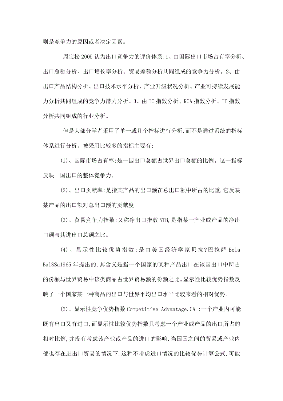 温州鞋业出口竞争力提升研究开题报告_第3页