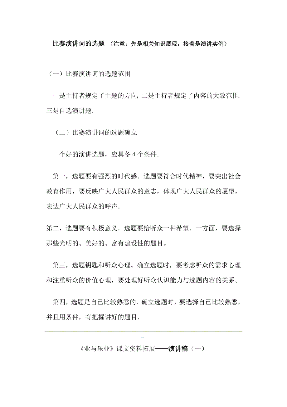 先进事例演讲稿荟萃_第1页