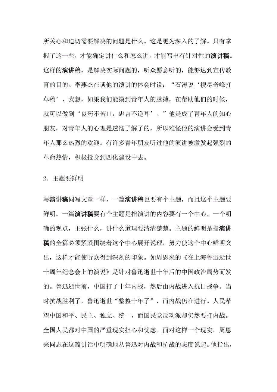 先进事例演讲稿荟萃_第3页