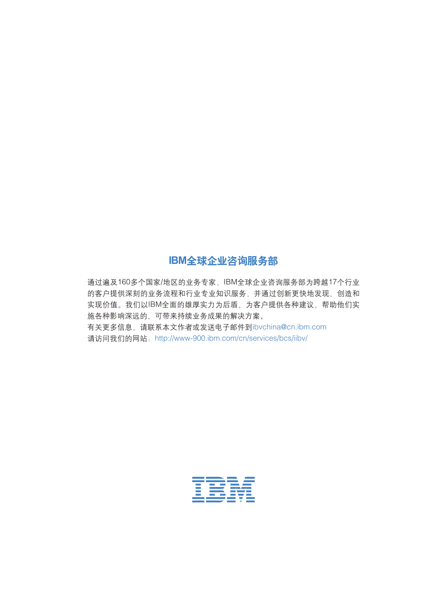 整合管理平台规避欺诈风险-ibm-unitedstates_第2页