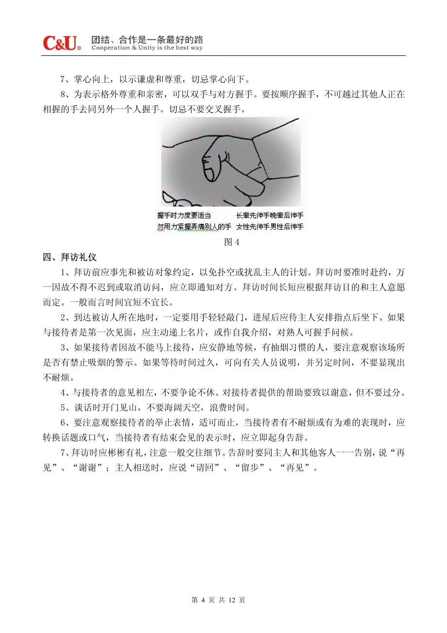 营销员手册-第七章商务礼仪_第4页