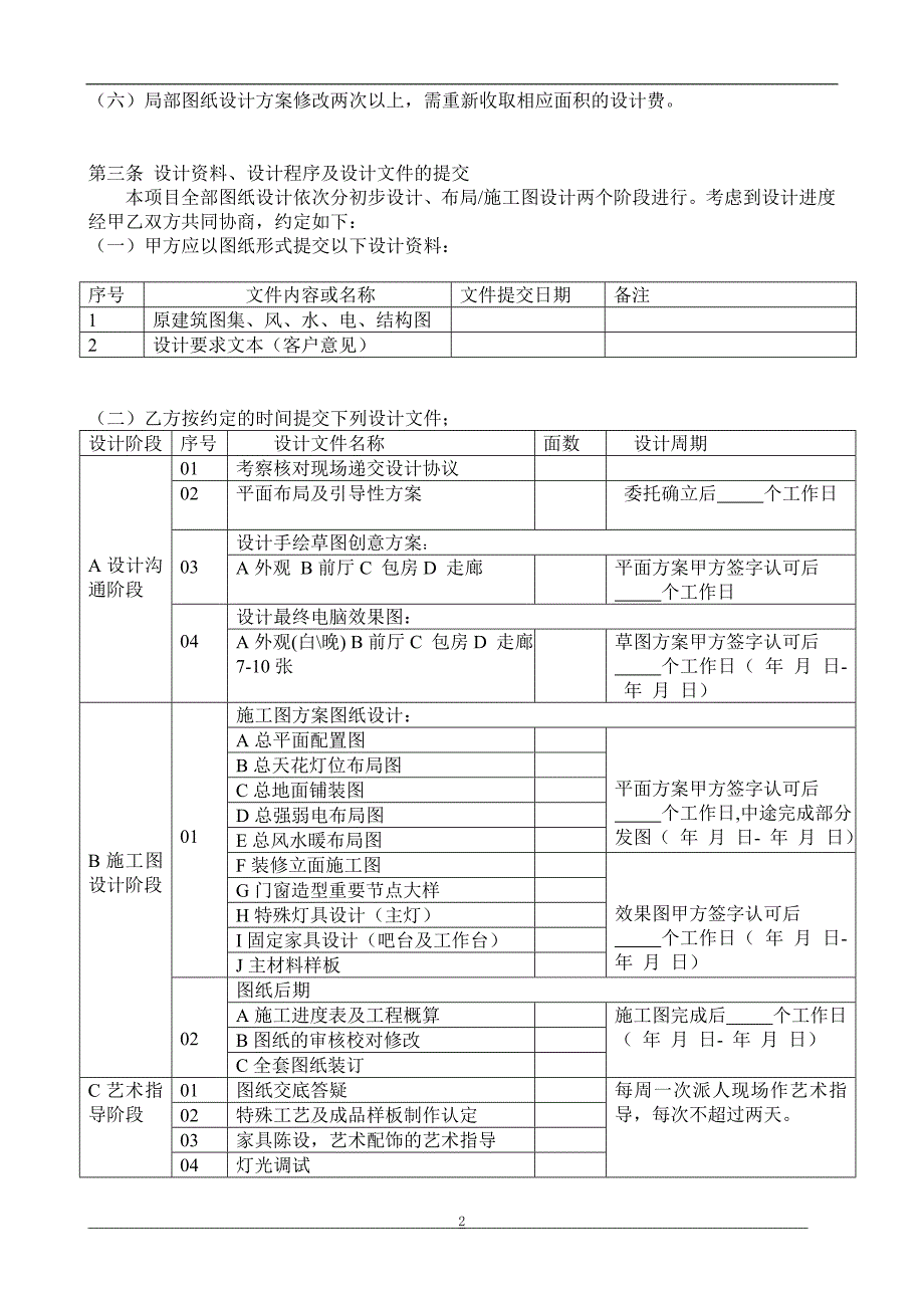 XX公司室内设计协议_第2页