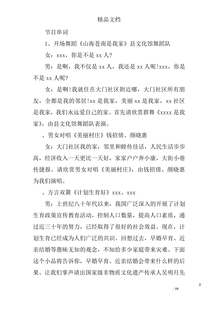 庆祝中秋季学节主持词选_第2页