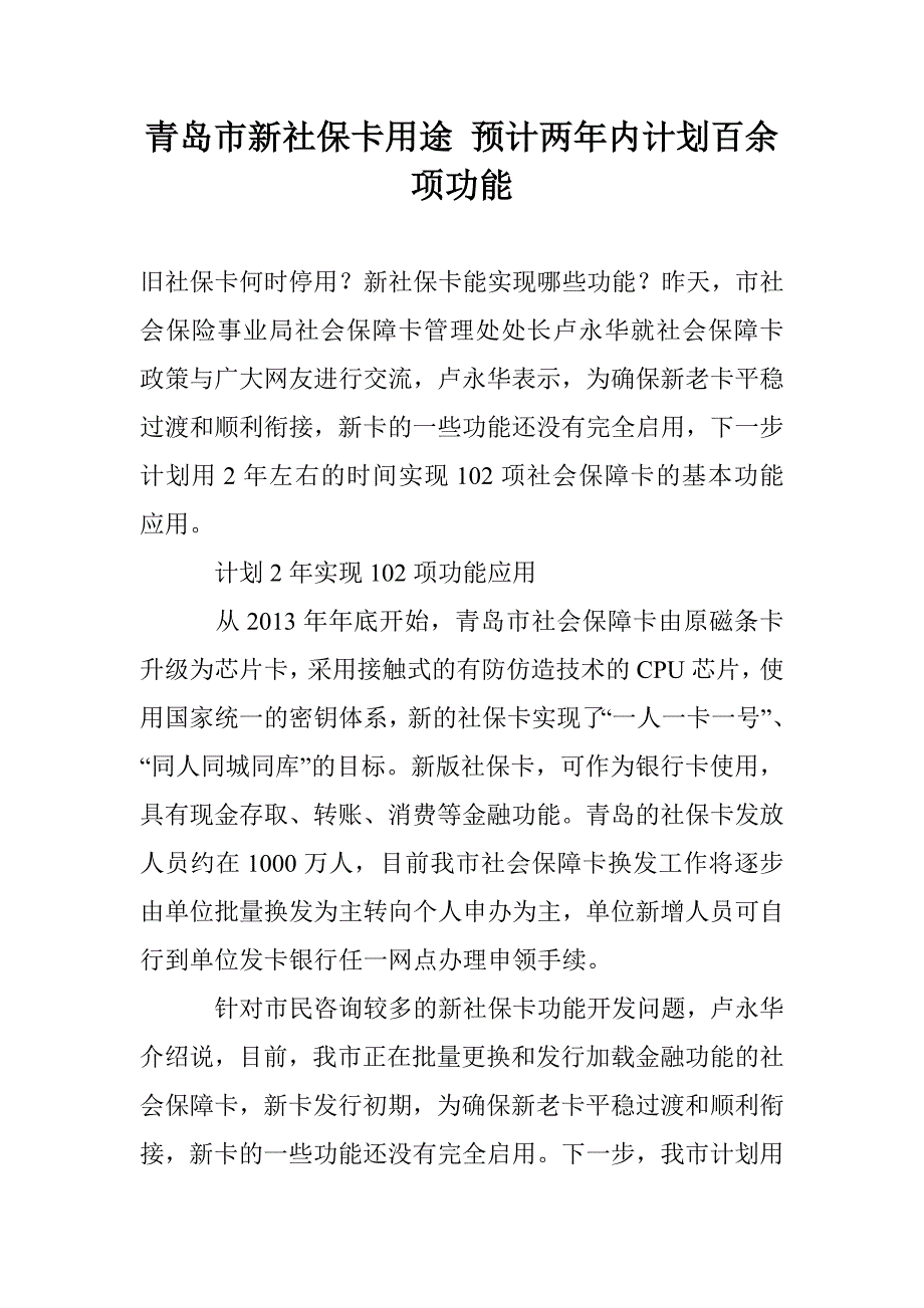 青岛市新社保卡用途 预计两年内计划百余项功能_第1页