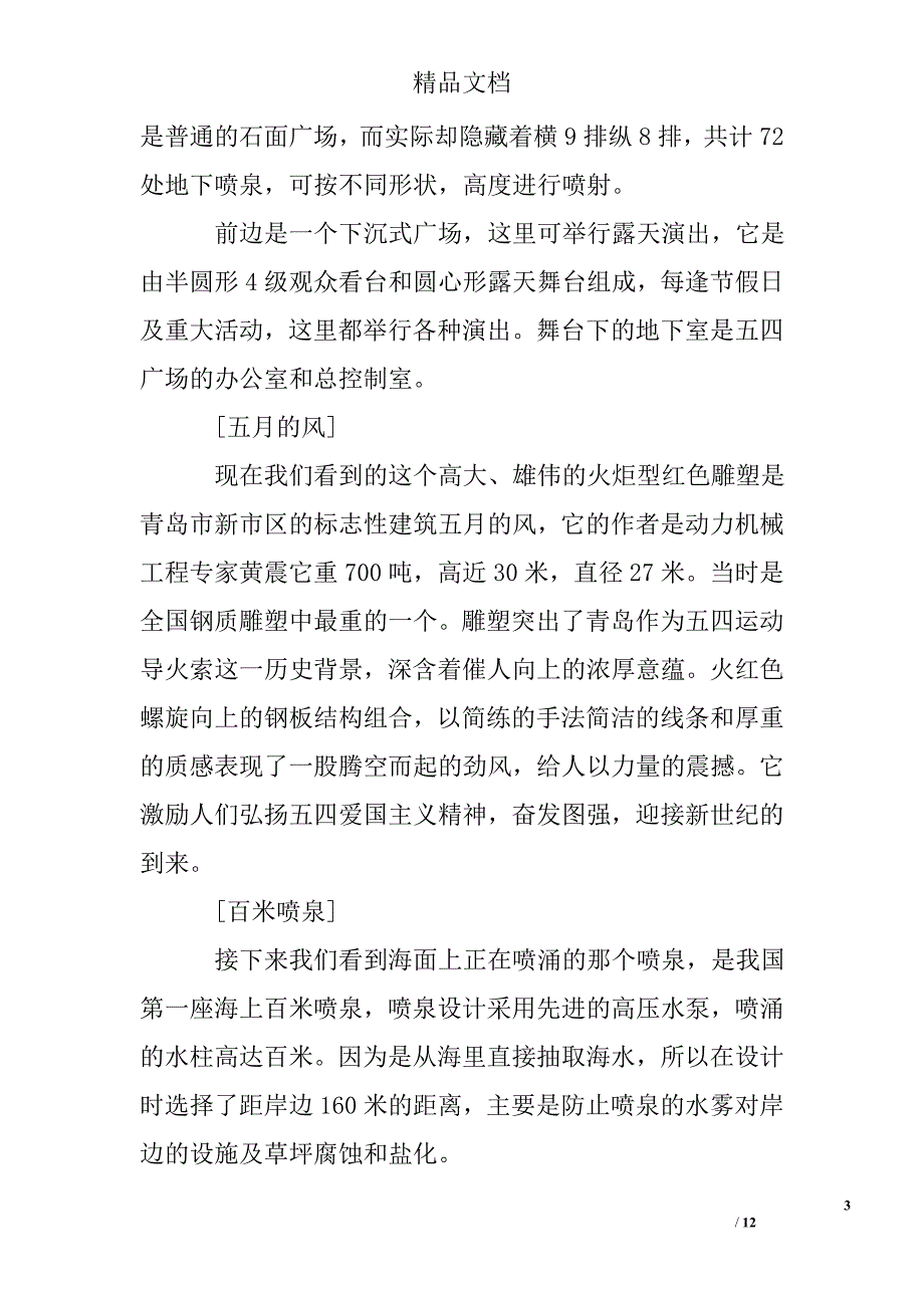 青岛五四广场导游词例文_第3页