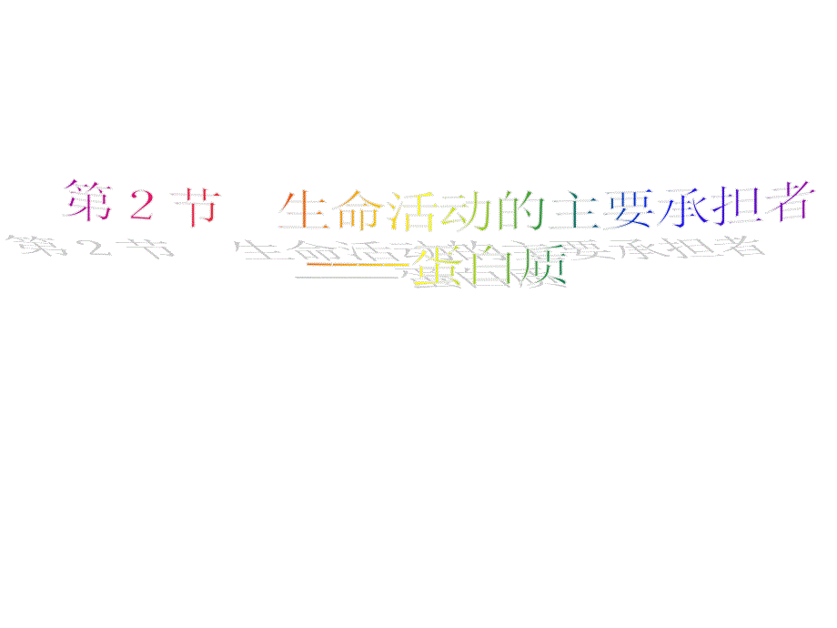 氨基酸的结构及种类_第1页