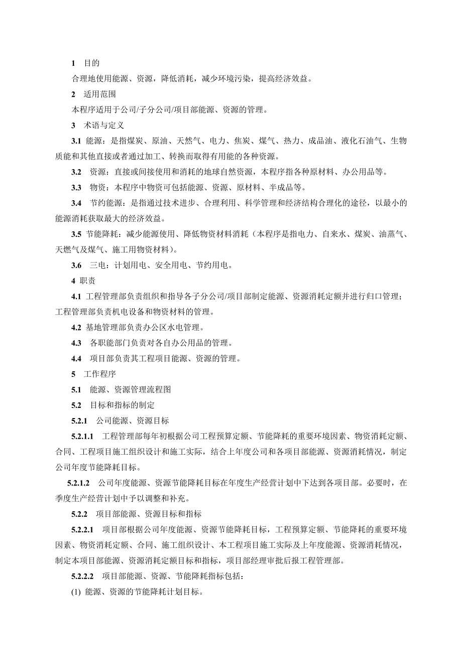 能源、资源管理程序_第3页