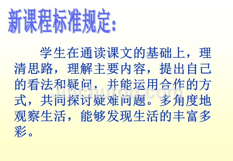 提出自己的看法和疑问,并能运用合作的方式,共同探讨疑难问题。_第3页