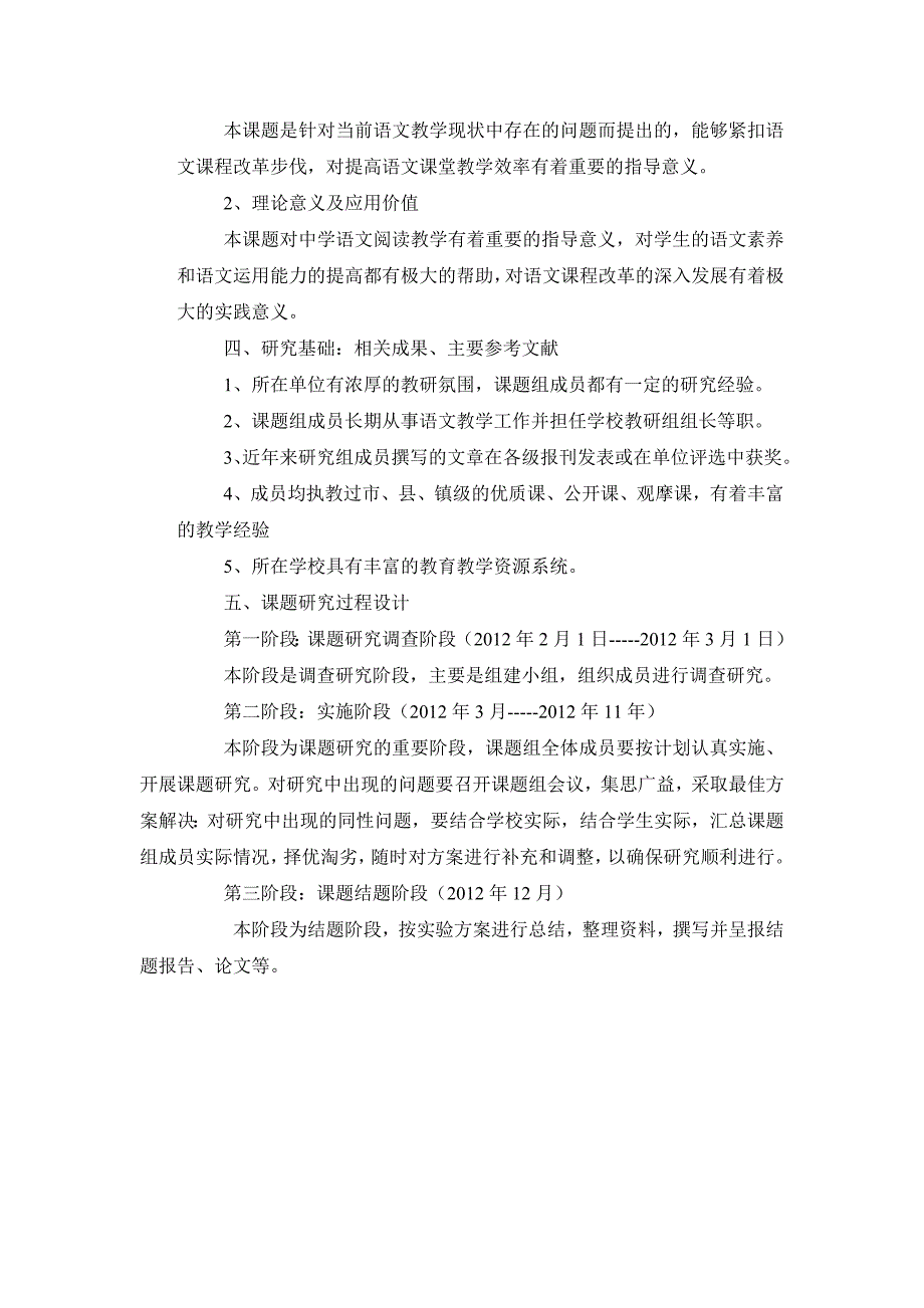 研究内容本课题研究的主要思路和重要观点_第2页