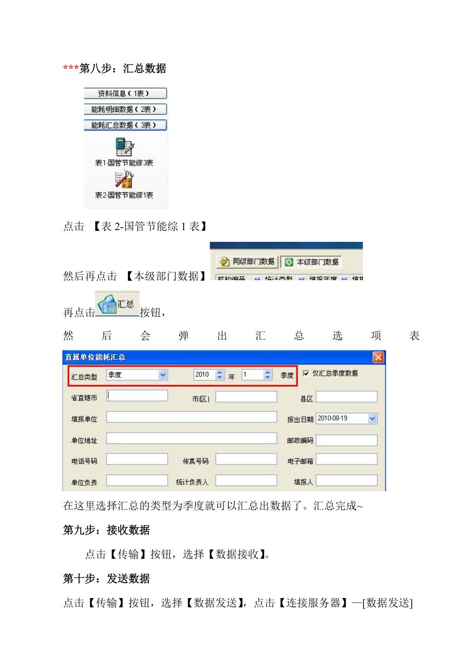 北海教育局局主管部门版操作注意事项_第3页