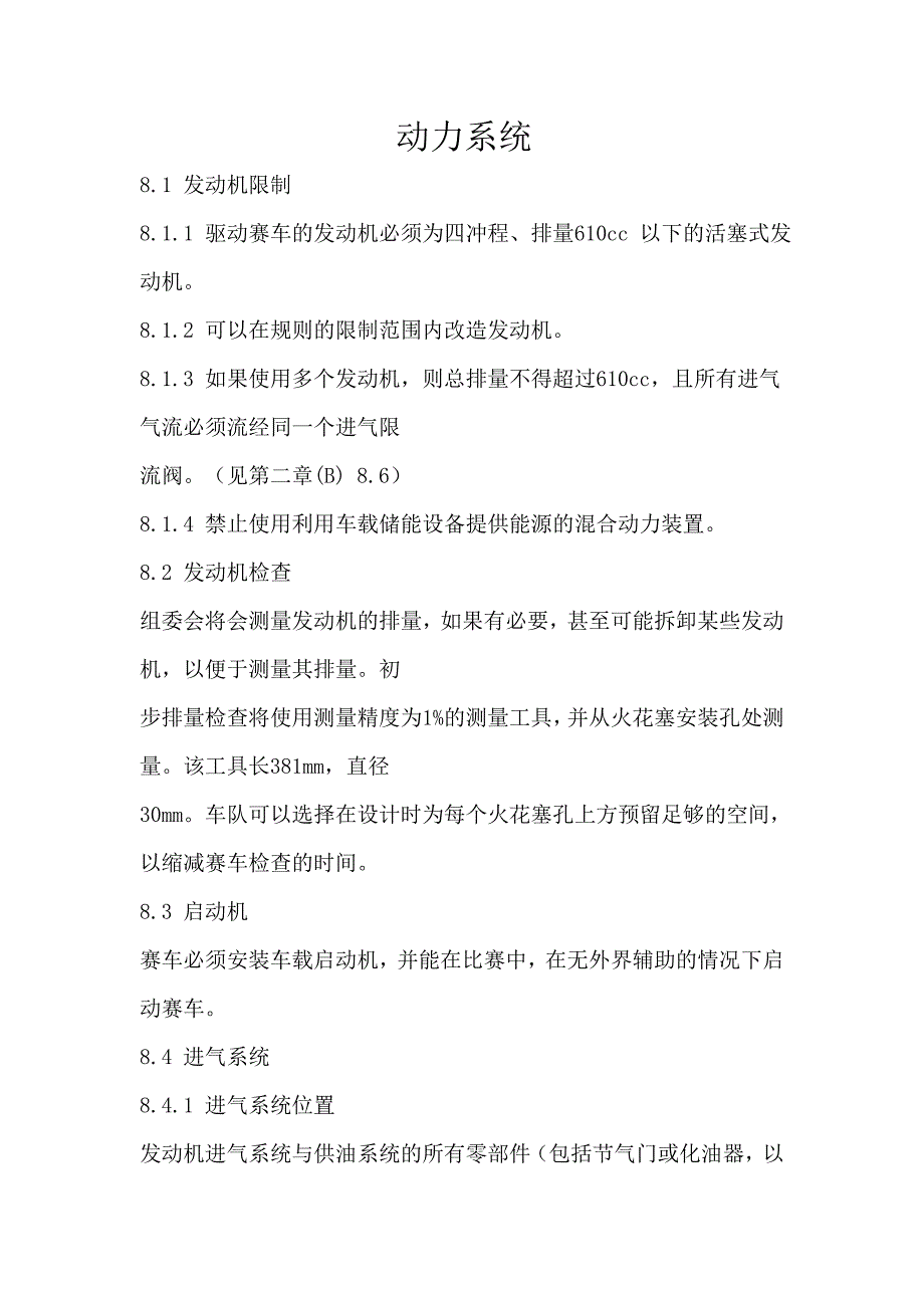 方程式赛车动力规则_第1页
