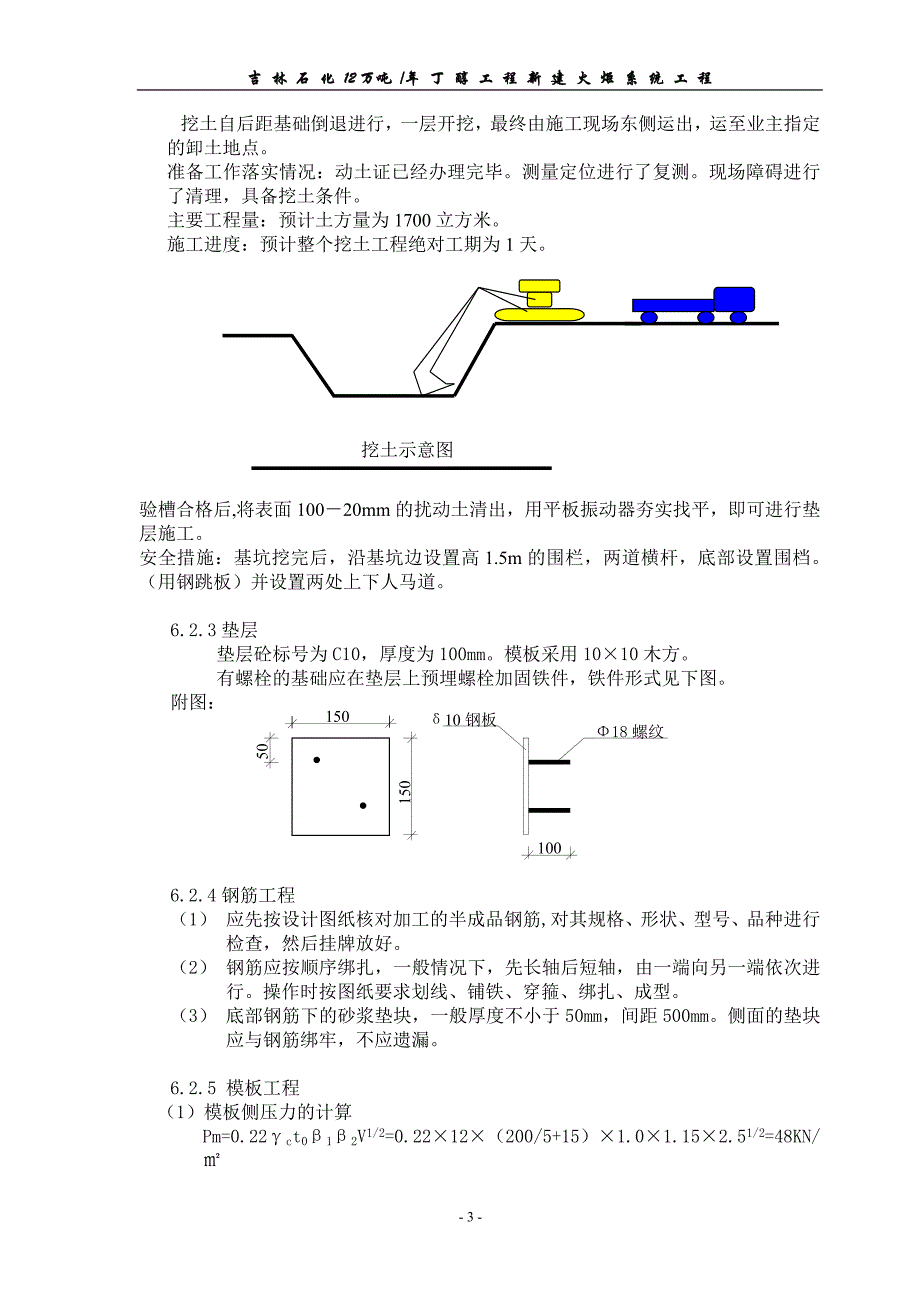 火炬工程施工方案_第3页