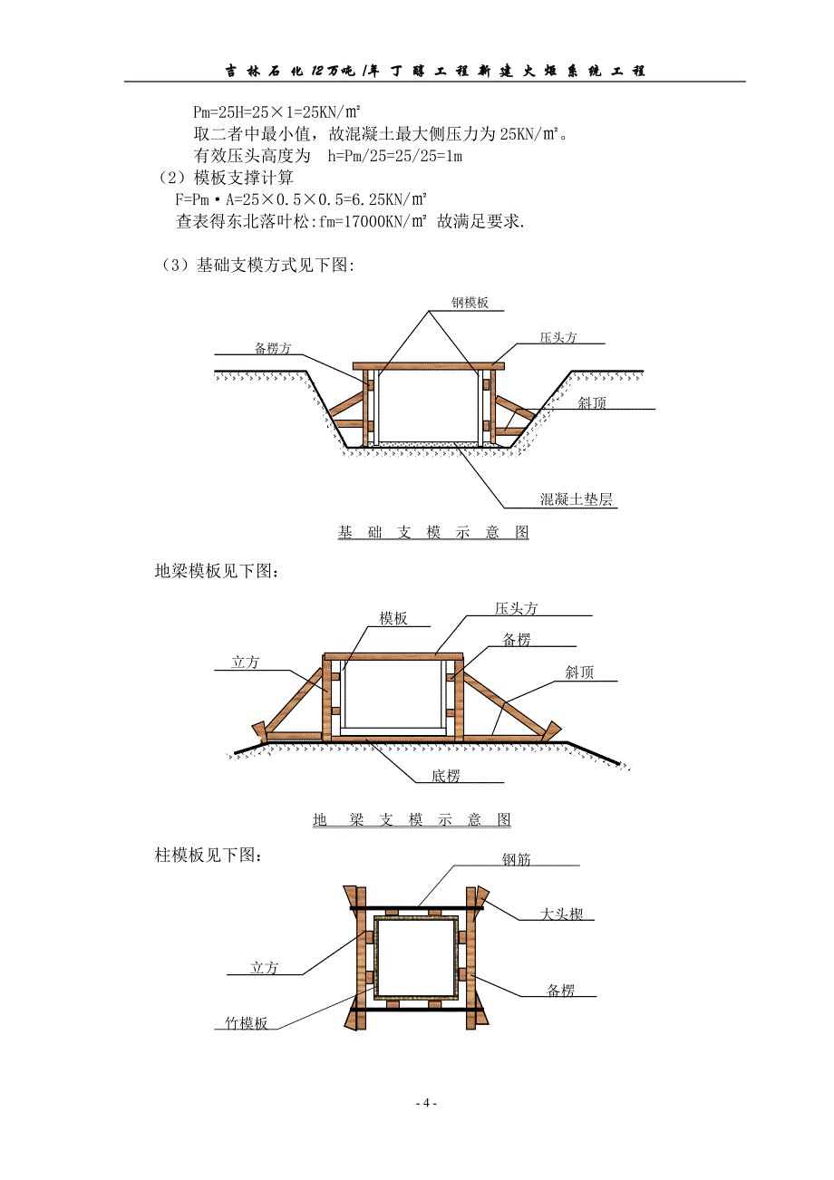 火炬工程施工方案_第4页