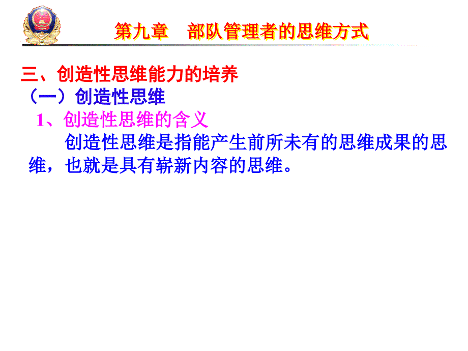 思维是具有意识的人脑对外部客观世界和自我主体的综合反_第4页