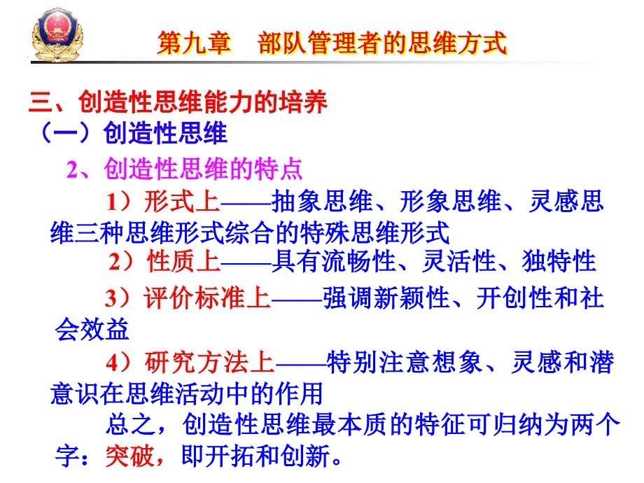 思维是具有意识的人脑对外部客观世界和自我主体的综合反_第5页