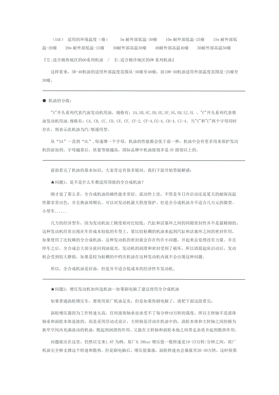 机油型号分类作用常见问题_第2页