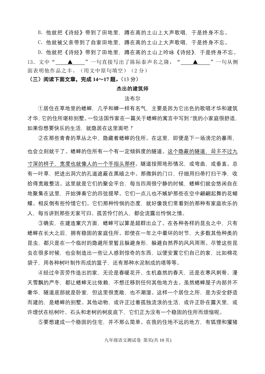 2013年玄武语文一模试卷(含答案)_第4页