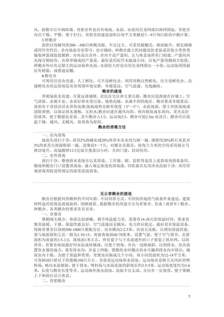 怎么建设鹅舍_第5页