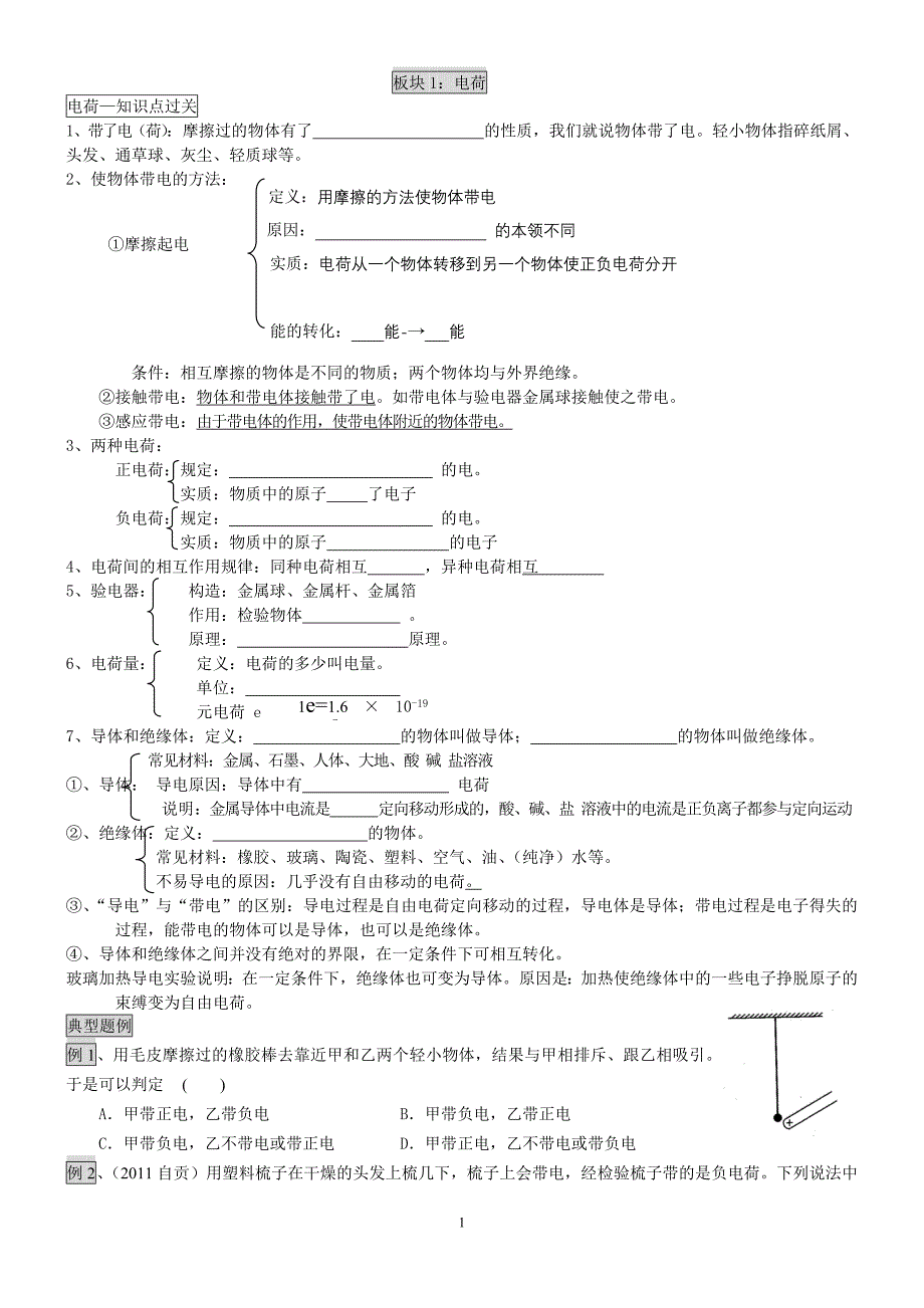 电流电路、电压、电阻专题2013年中考_第1页