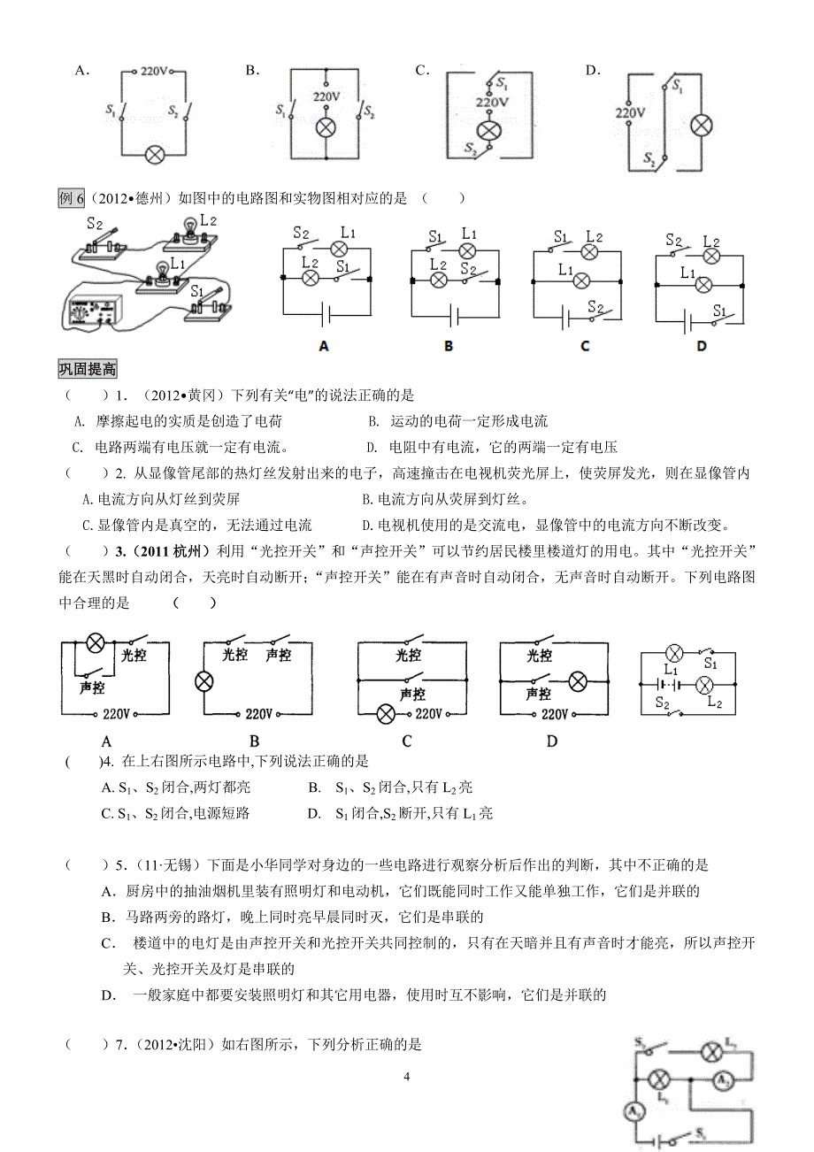 电流电路、电压、电阻专题2013年中考_第4页